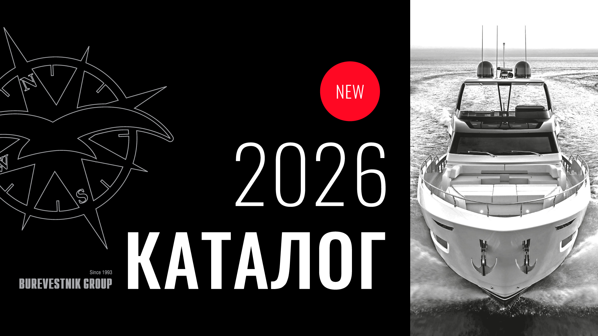 Новый каталог Burevestnik Group — 2026