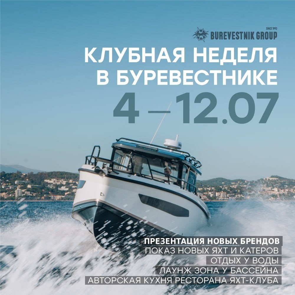 Клубная неделя в «Буревестнике»
